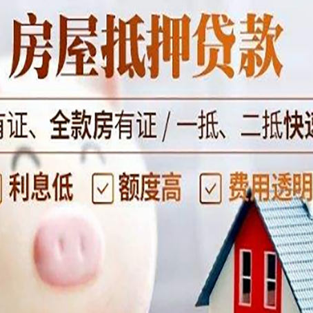 微山房屋抵押贷款需要什么手续？