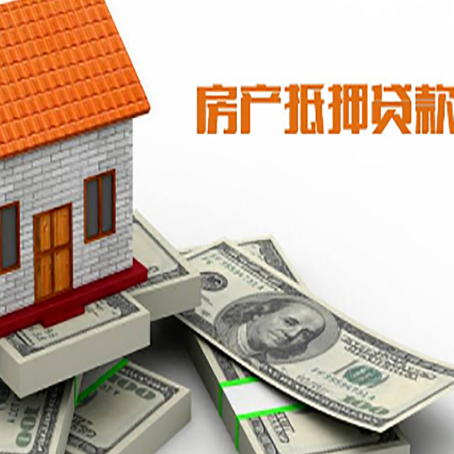 微山房屋抵押贷款公司服务费一般是多少?