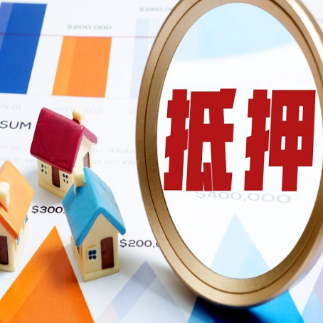 微山房产二次抵押贷款条件有哪些